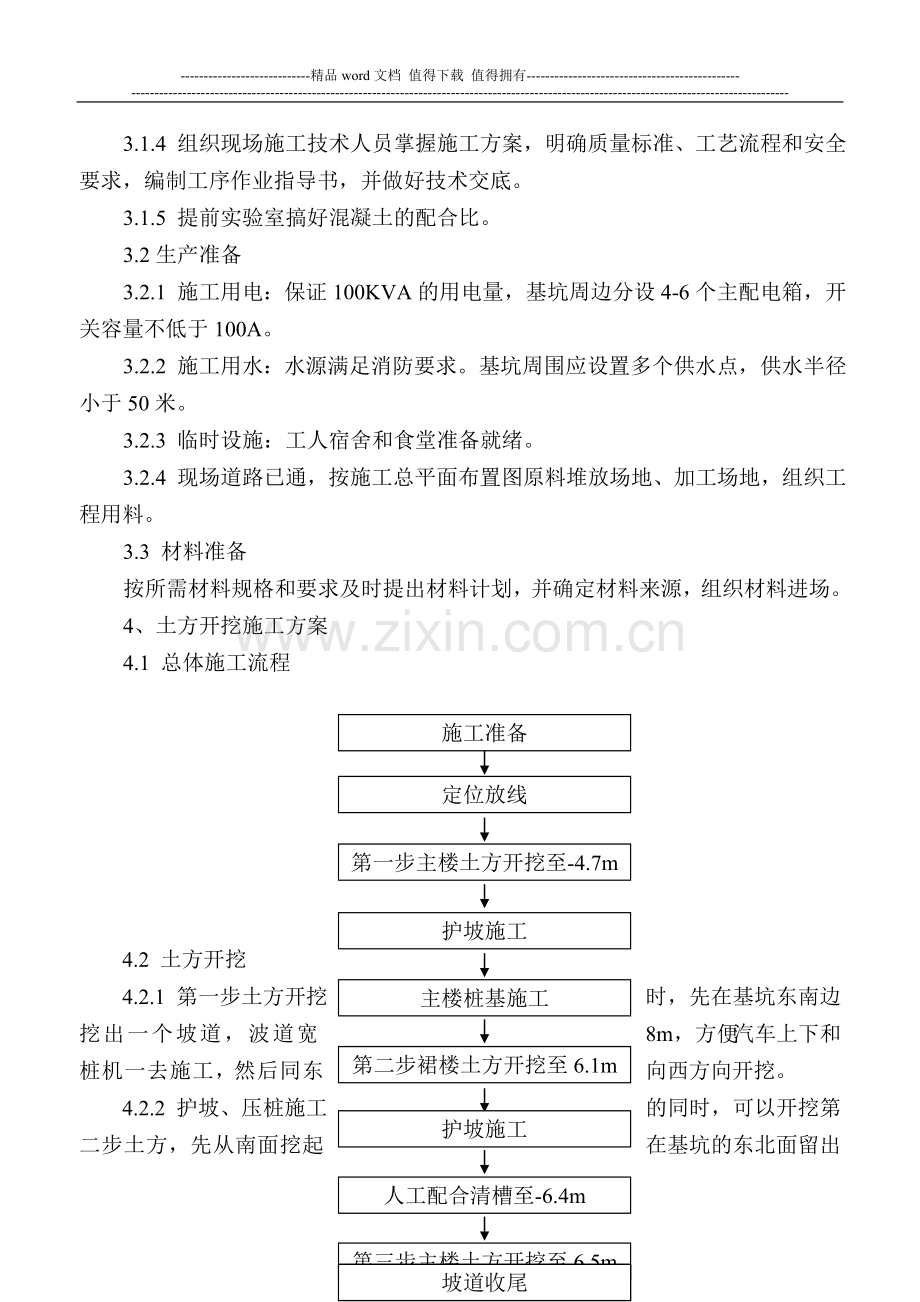 土方开挖支护工程安全专项施工方案.doc_第3页