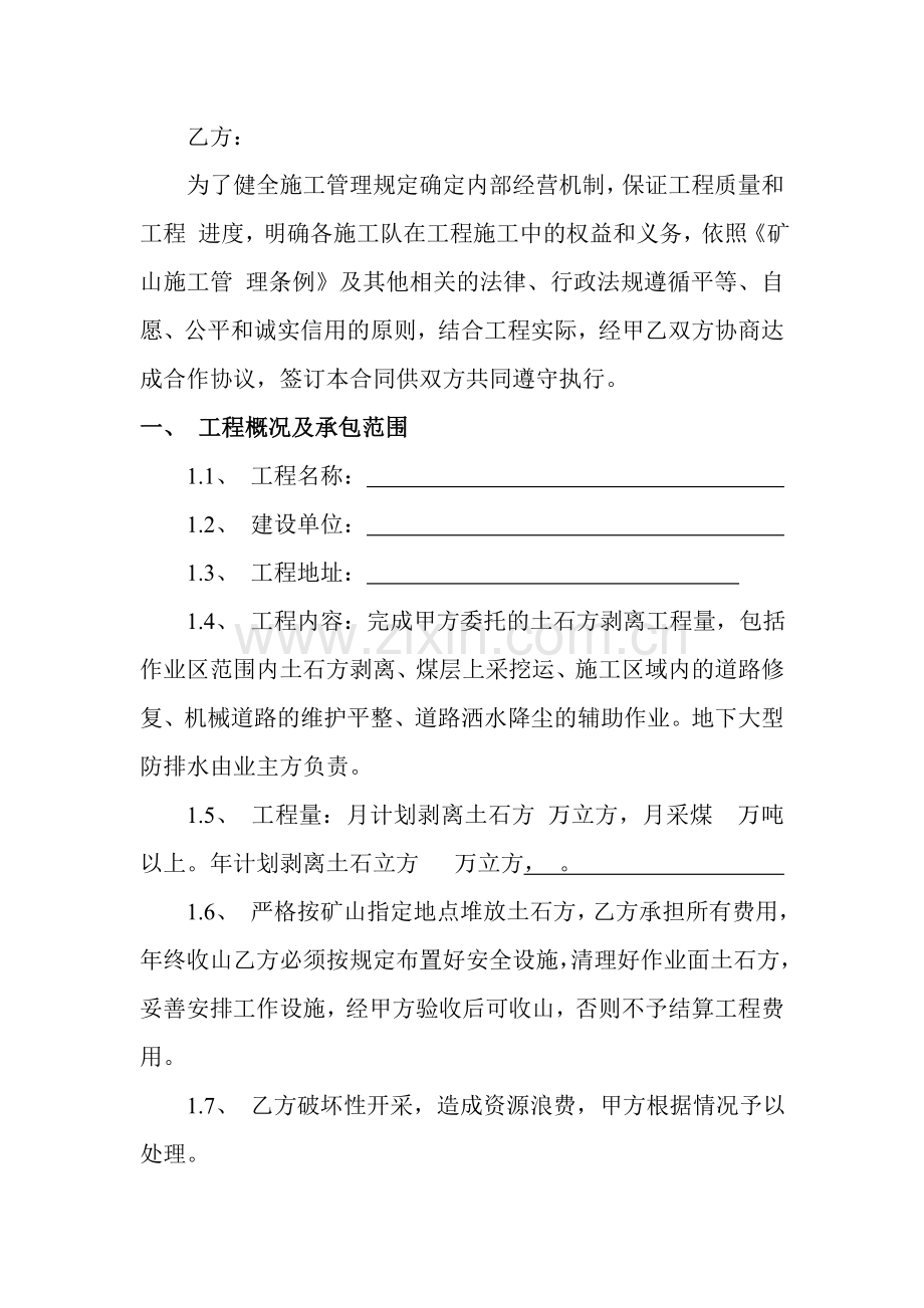 露天煤矿土方剥离工程施工承包新合同书(3).doc_第2页