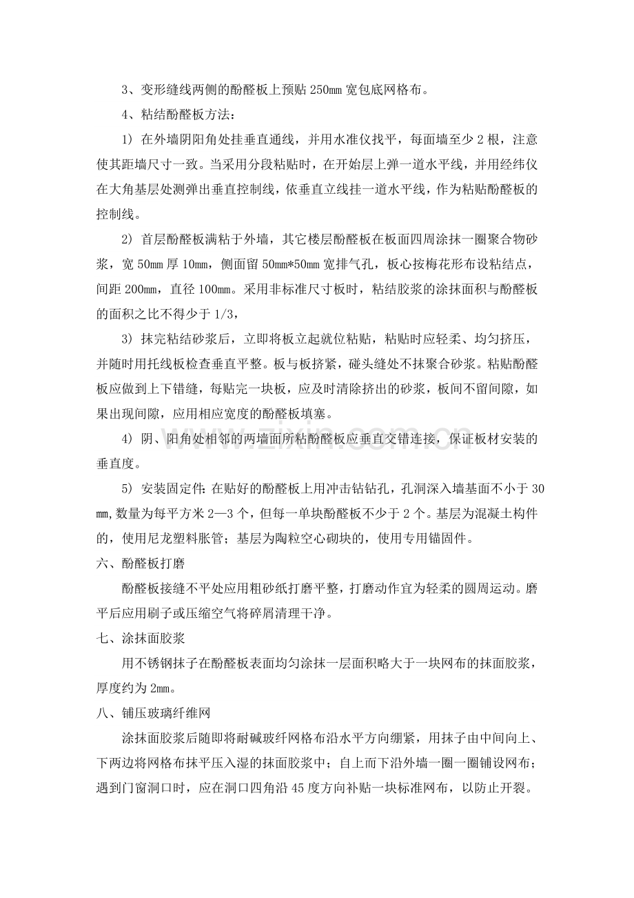 办公楼外墙保温施工方案.doc_第2页