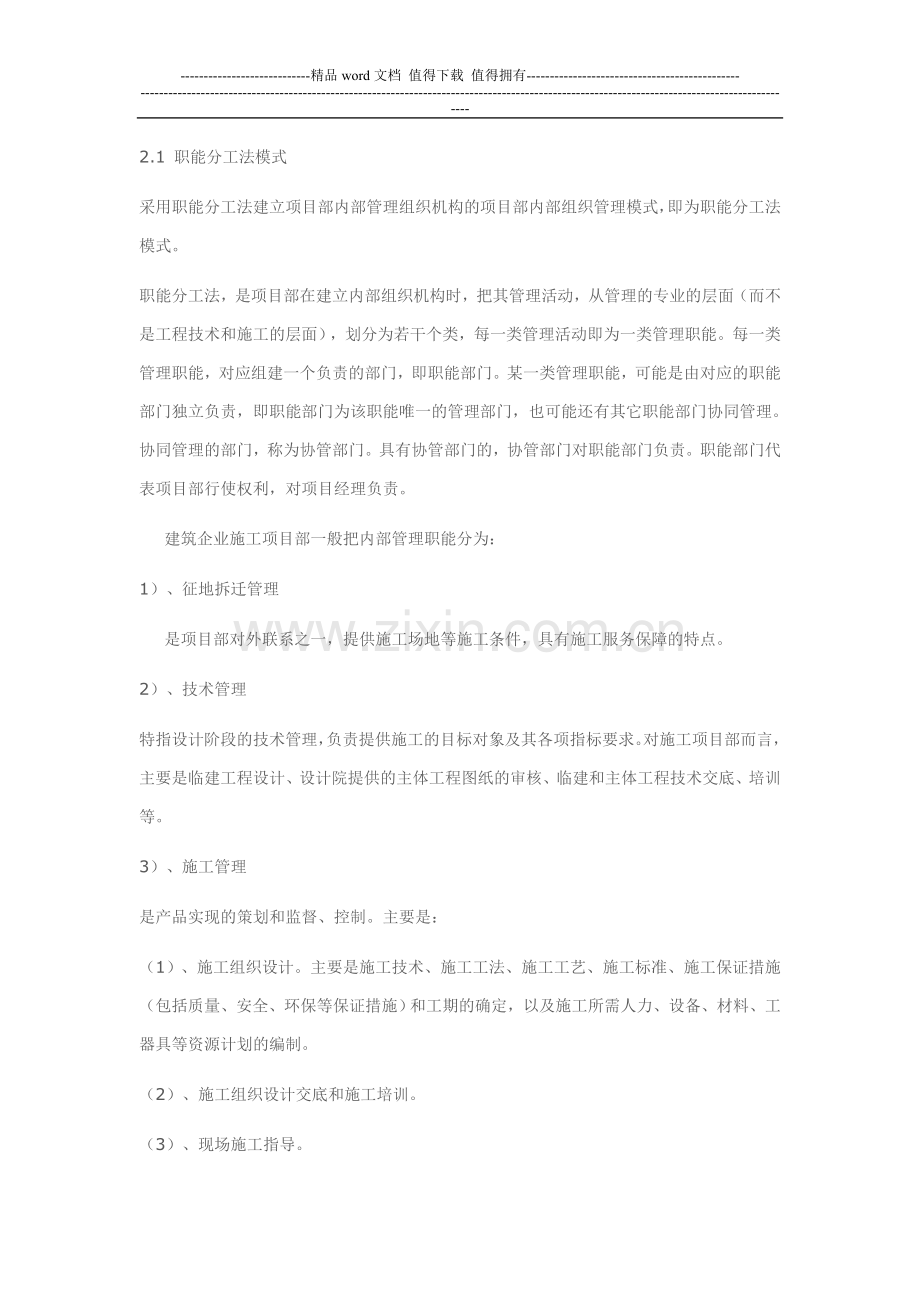 建筑企业施工项目部内部组织管理模式探讨.doc_第2页