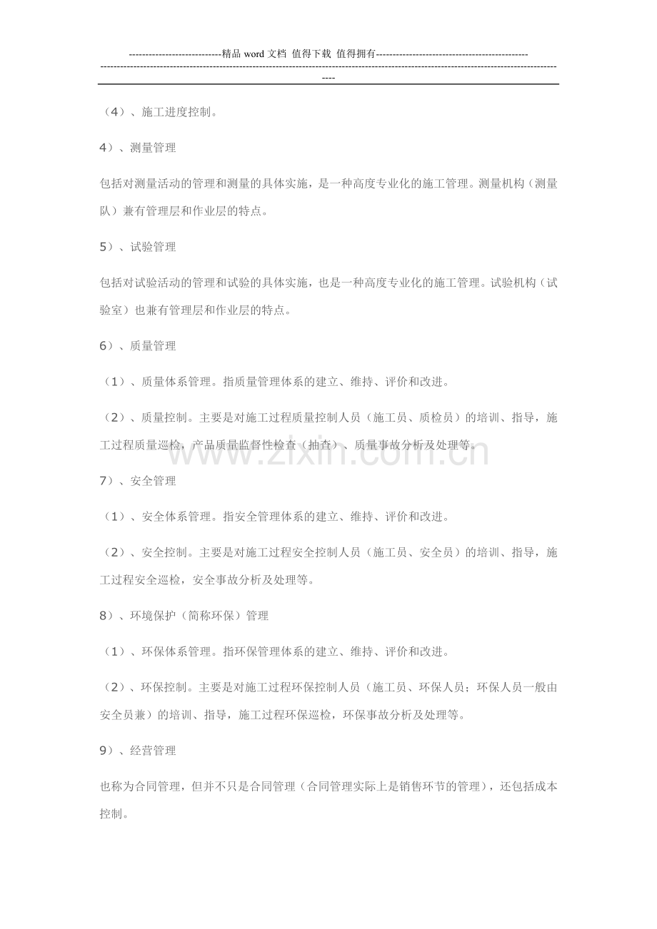 建筑企业施工项目部内部组织管理模式探讨.doc_第3页