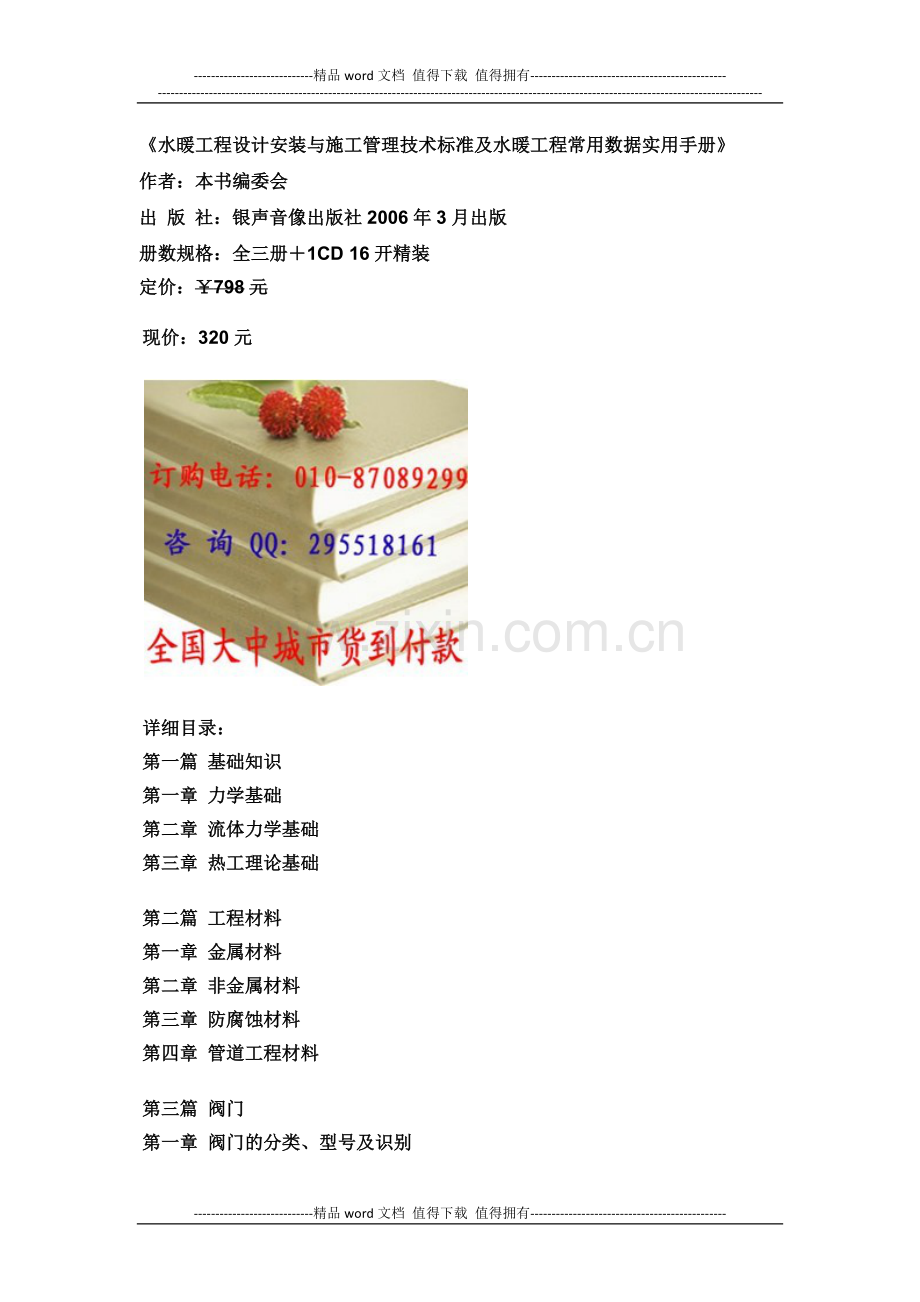 水暖工程设计安装与施工管理技术标准及水暖工程常用数据实用手册.docx_第1页