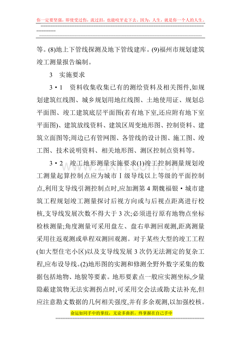 景观建筑论文建筑测量论文建筑实践论文：城市建筑工程规划竣工测量探讨.doc_第3页