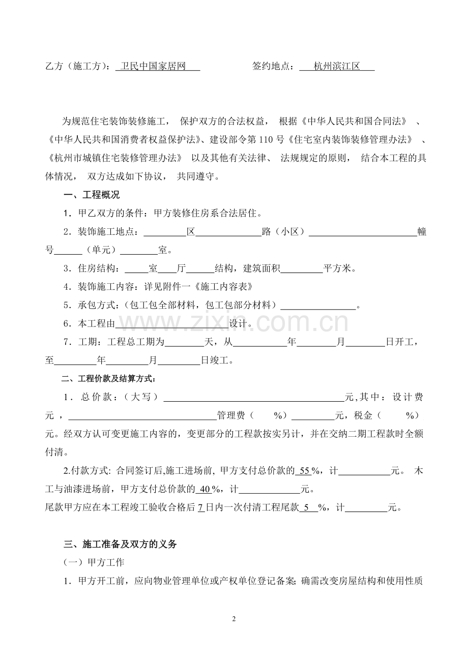 杭州住宅装修施工合同.doc_第2页