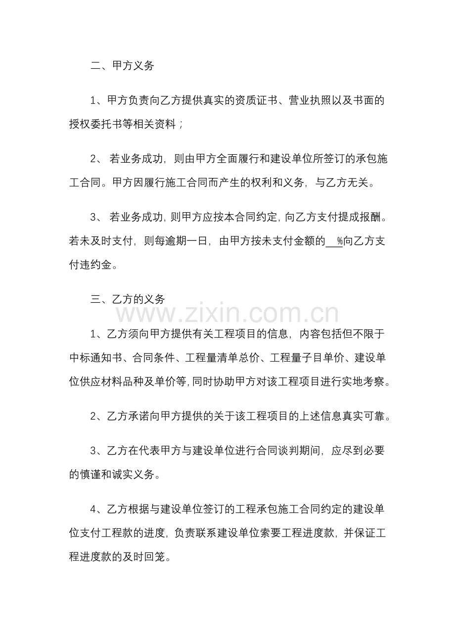 工程业务提成合同模式1.doc_第2页