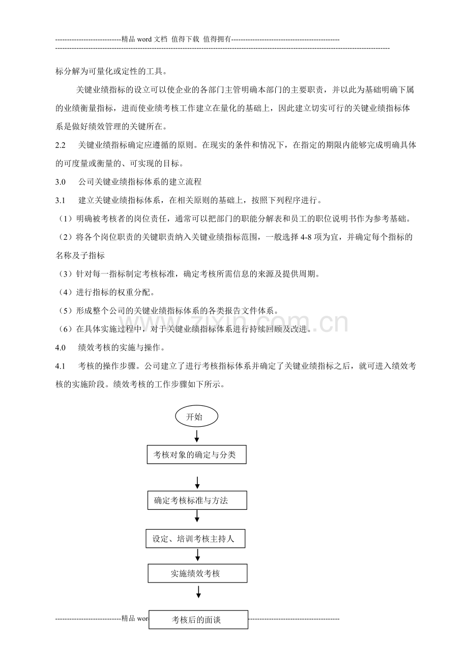 大连仁德建筑装饰工程有限公司绩效考核制度.doc_第2页