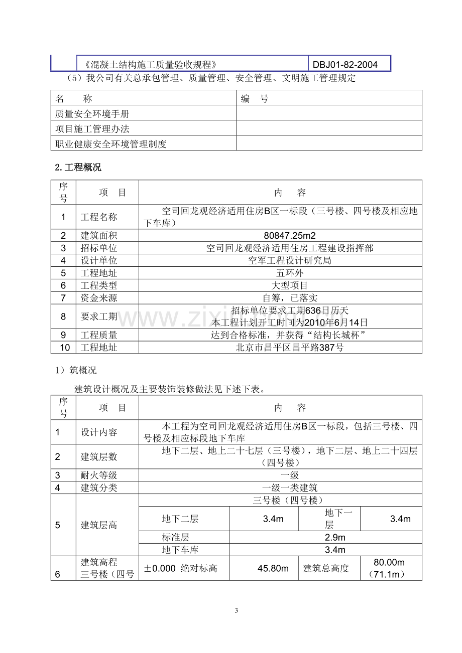 地下室结构施工方案.doc_第3页