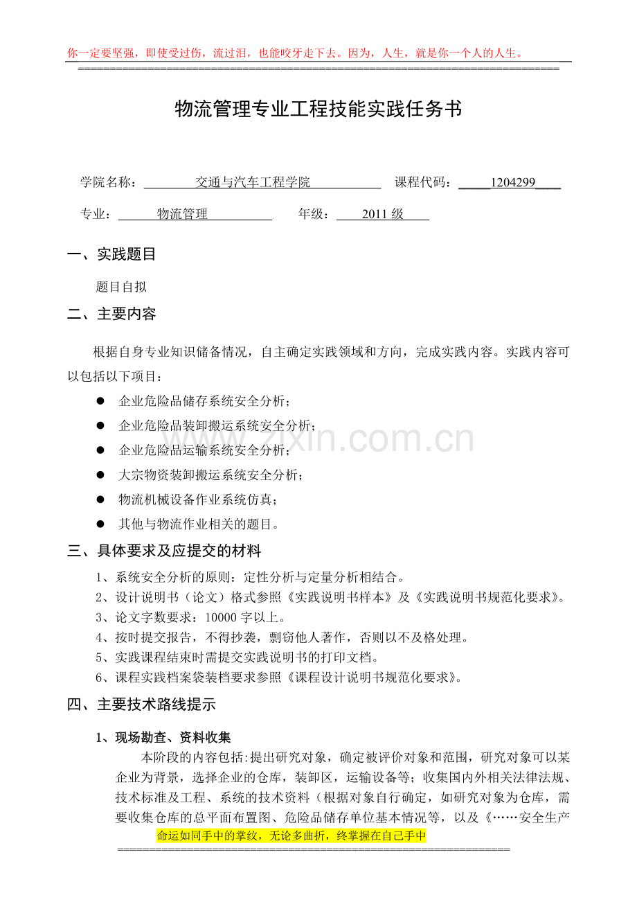 2、物流管理专业工程技能实践任务书.doc_第1页