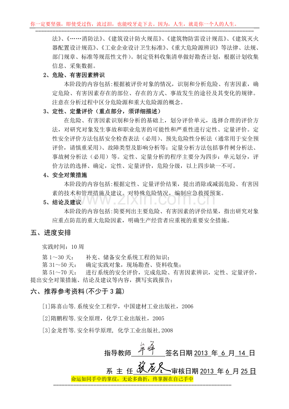 2、物流管理专业工程技能实践任务书.doc_第2页