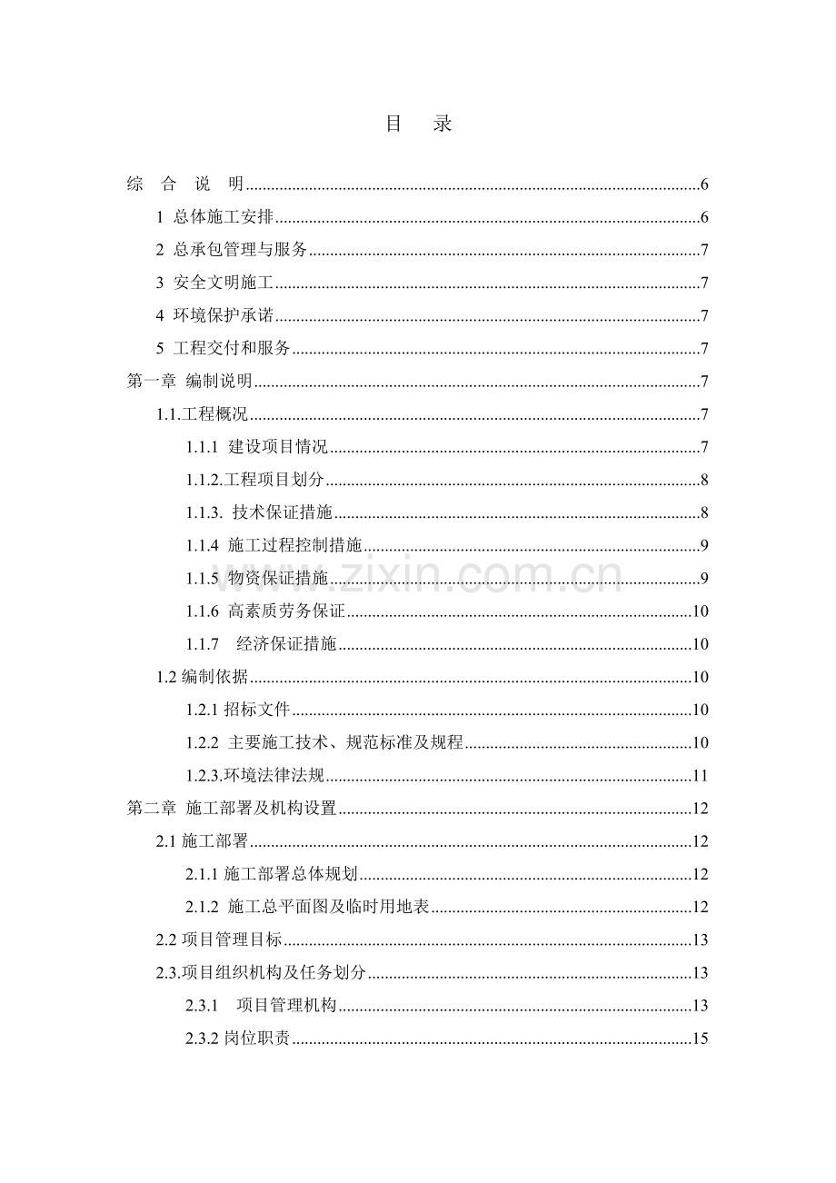 厂区工艺管道及设备工程施工组织设计及技术方案.doc_第1页