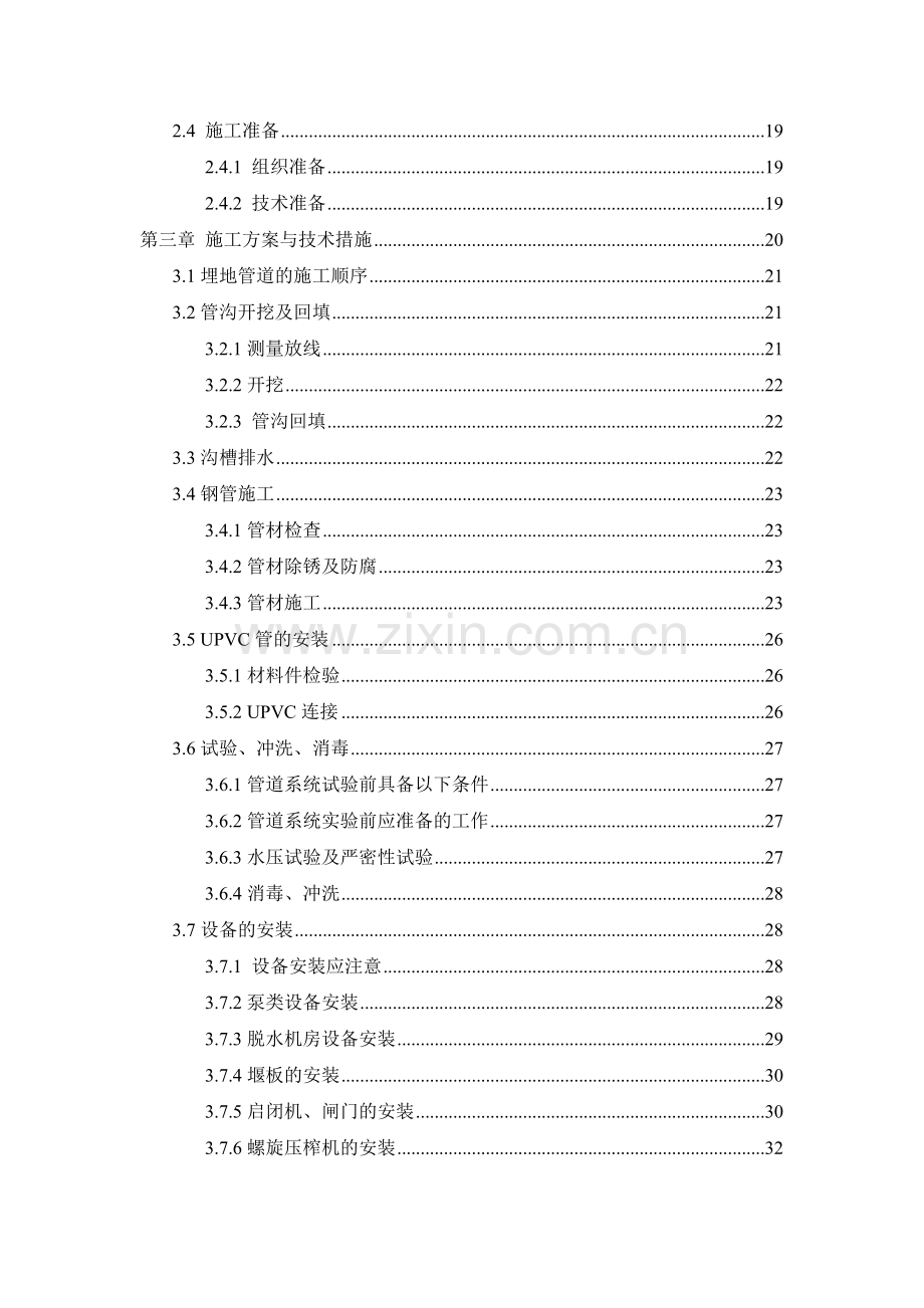 厂区工艺管道及设备工程施工组织设计及技术方案.doc_第2页