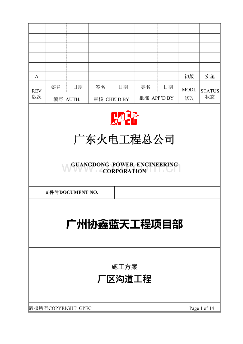 厂区沟道施工方案.doc_第2页