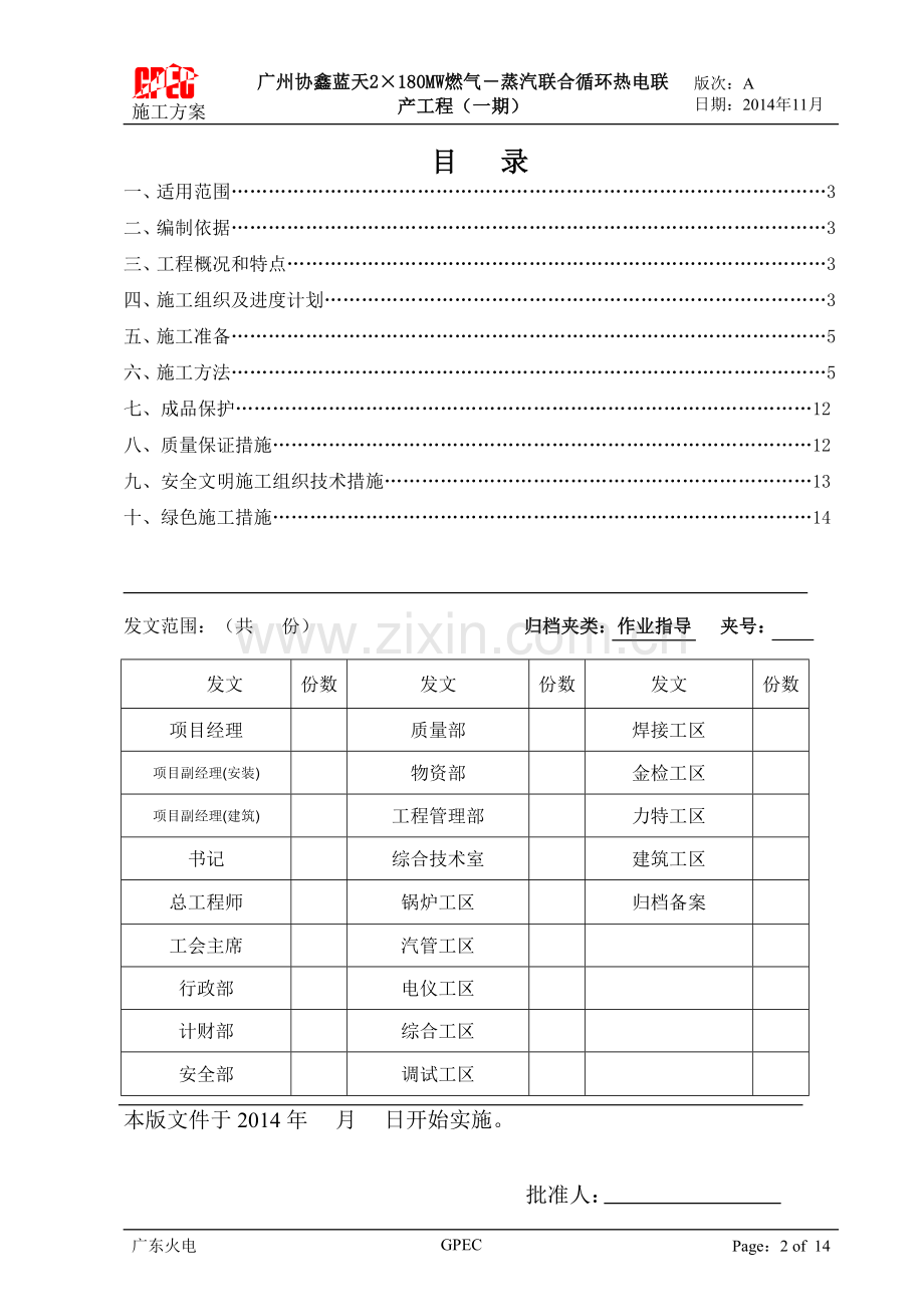 厂区沟道施工方案.doc_第3页