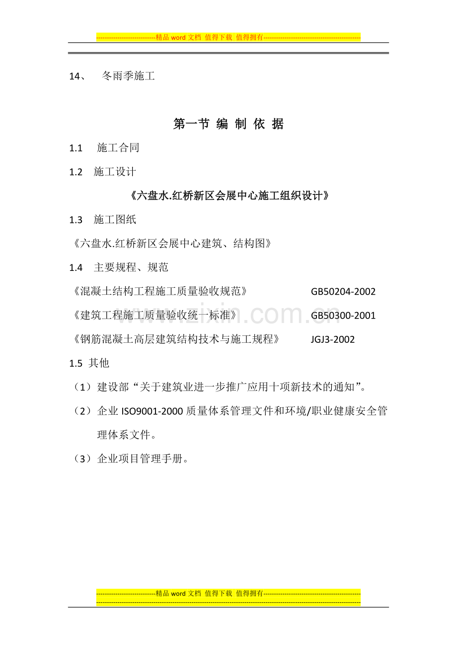 模板搭设专项施工方案.docx_第3页