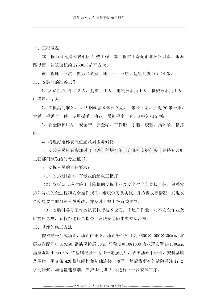 SC施工升降机安拆方案.doc_第2页