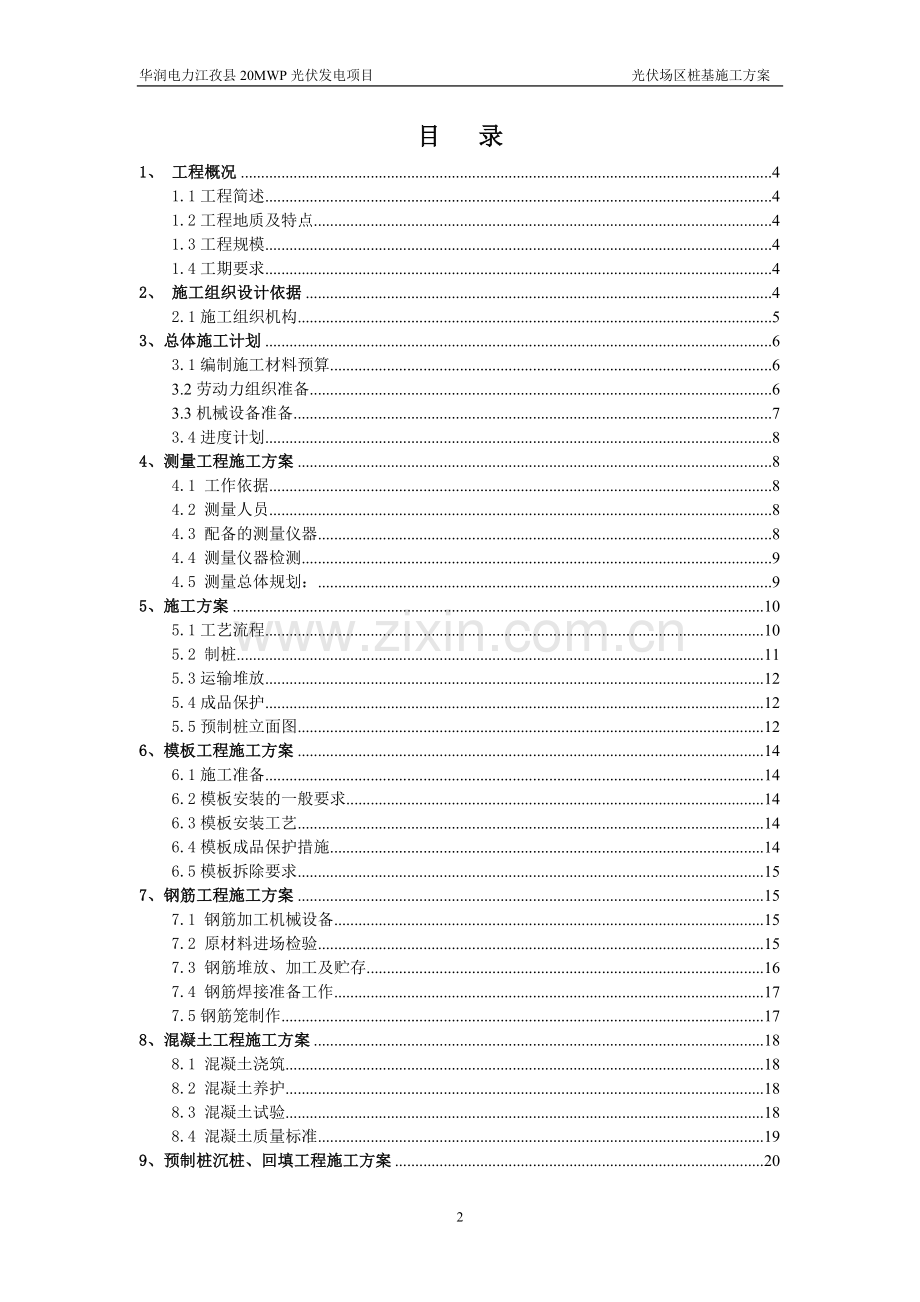 光伏组件桩基础工程施工方案.doc_第2页