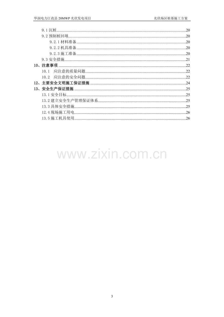 光伏组件桩基础工程施工方案.doc_第3页