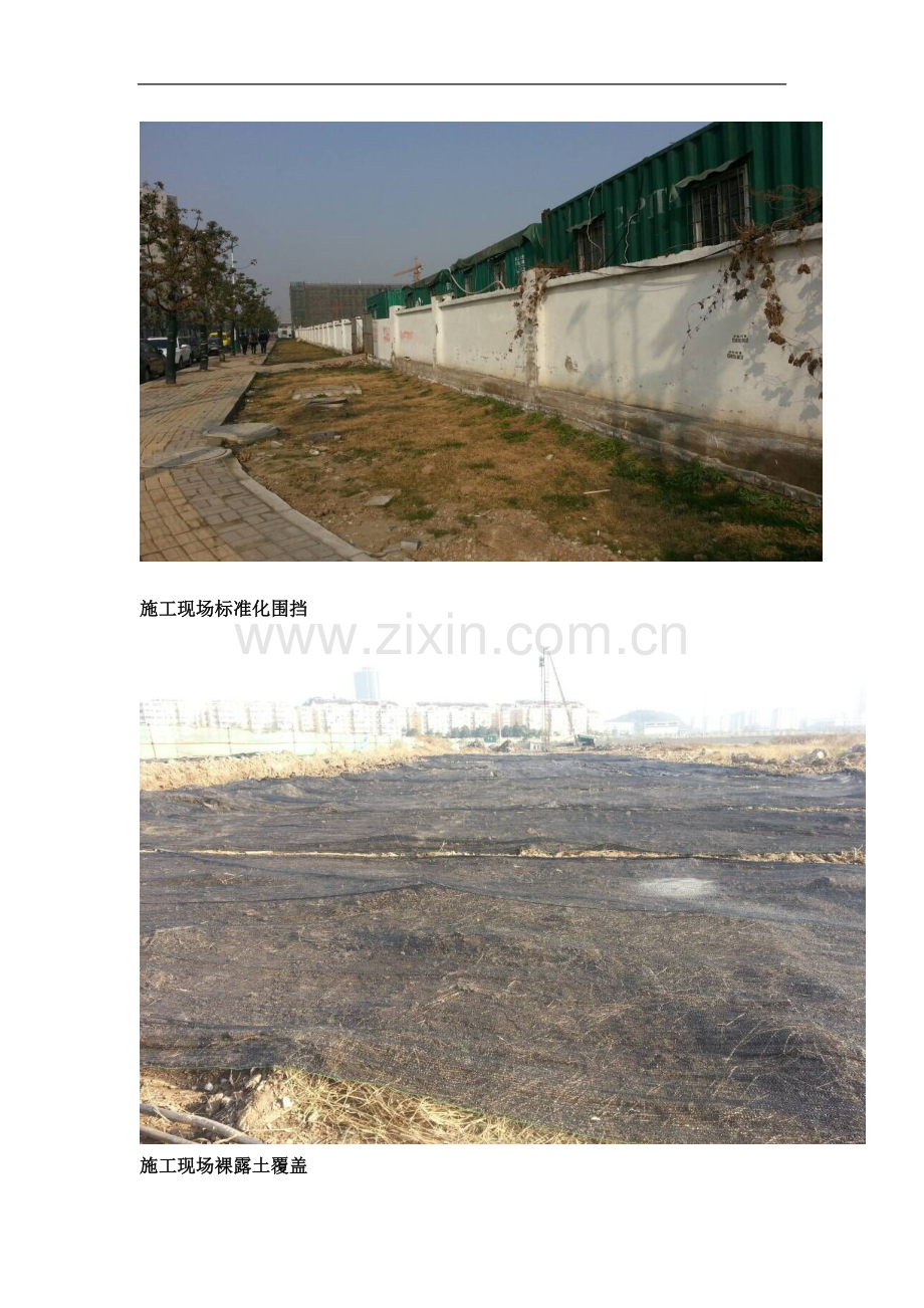 关于对园区在建工程2014年度扬尘管控的通知(发文).doc_第3页