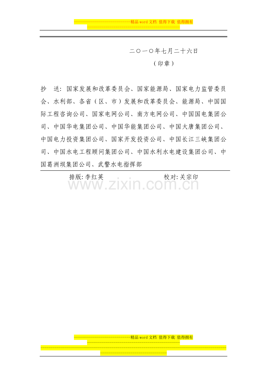 国家能源局颁布2010年版水电工程工程量清单计价规范、施工合同示范文本和工程量计算规定.doc_第3页