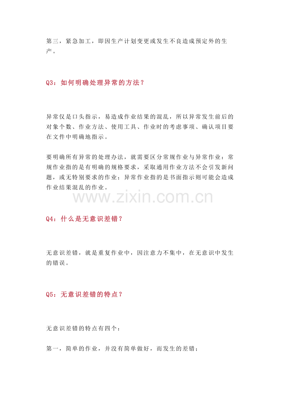 企业管理：防呆防错问答题含解析.docx_第2页