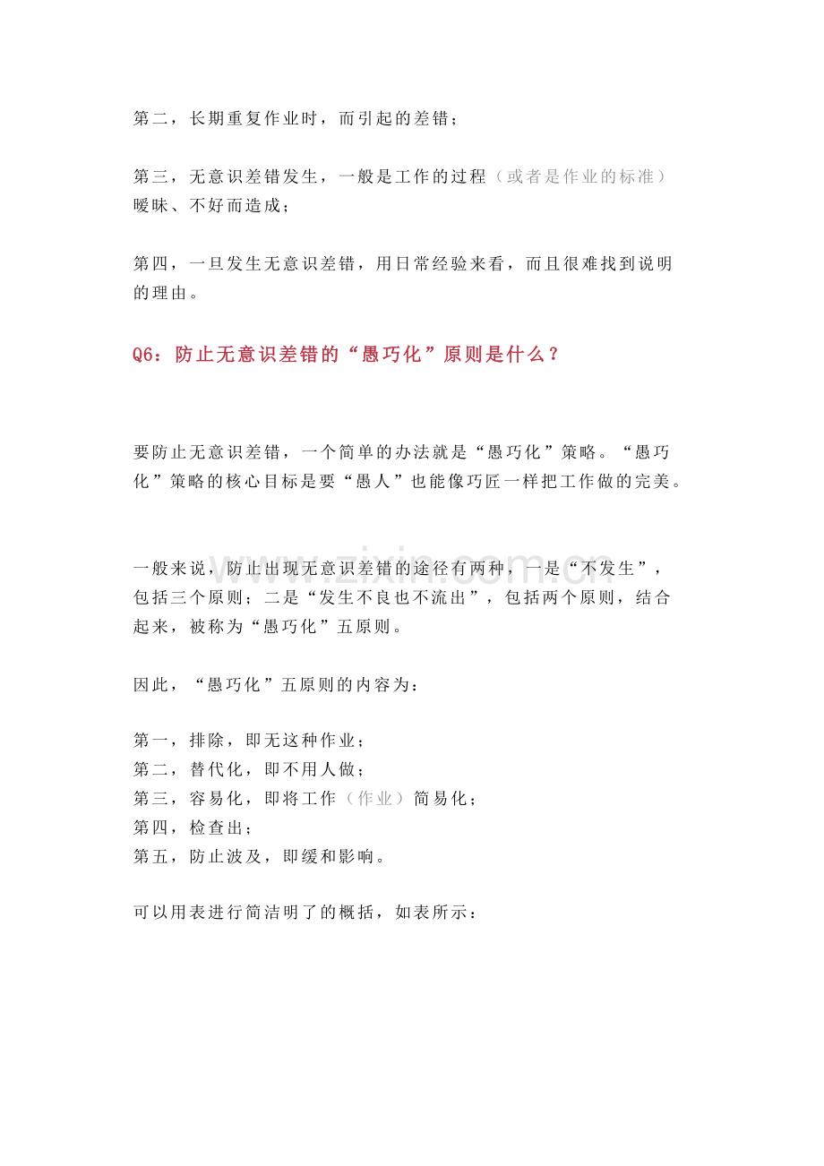 企业管理：防呆防错问答题含解析.docx_第3页