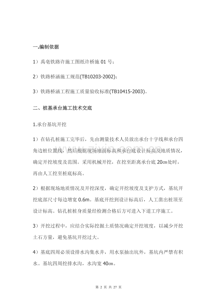 2013-8-1许昌1号桥施工技术交底.doc_第3页