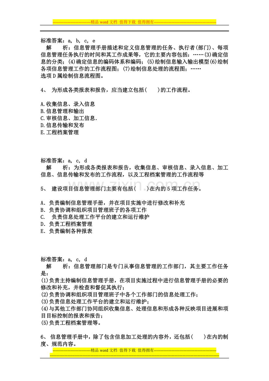 2013二级建造师施工管理完全版-答案解析题库(38).docx_第2页