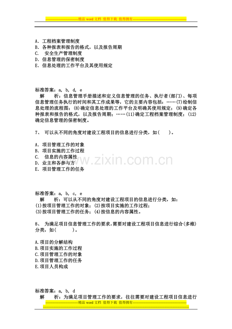 2013二级建造师施工管理完全版-答案解析题库(38).docx_第3页