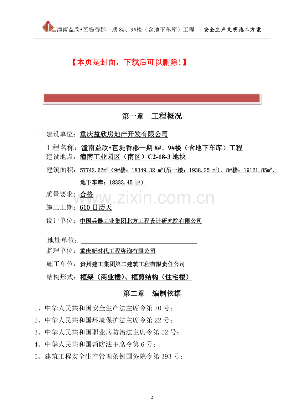 安全生产文明施工专项方案.doc_第2页