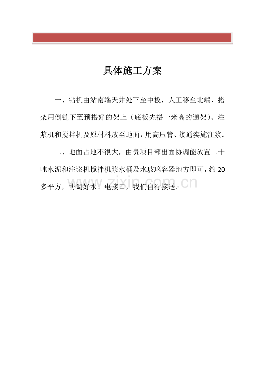 具体加固施工方案.doc_第2页