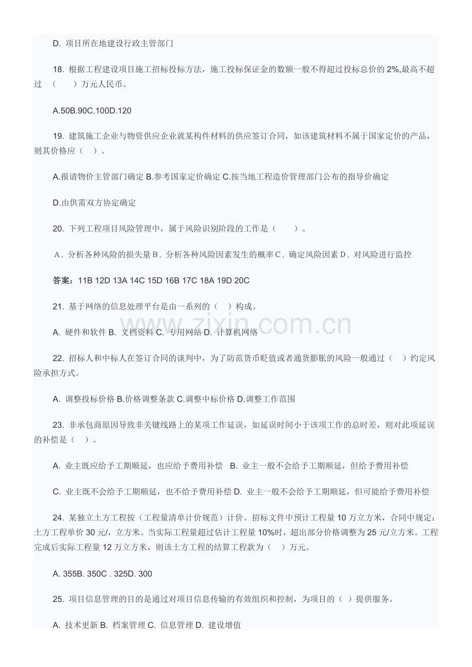 2009年一级建造师考试建设工程项目管理真题及答案1.doc_第3页