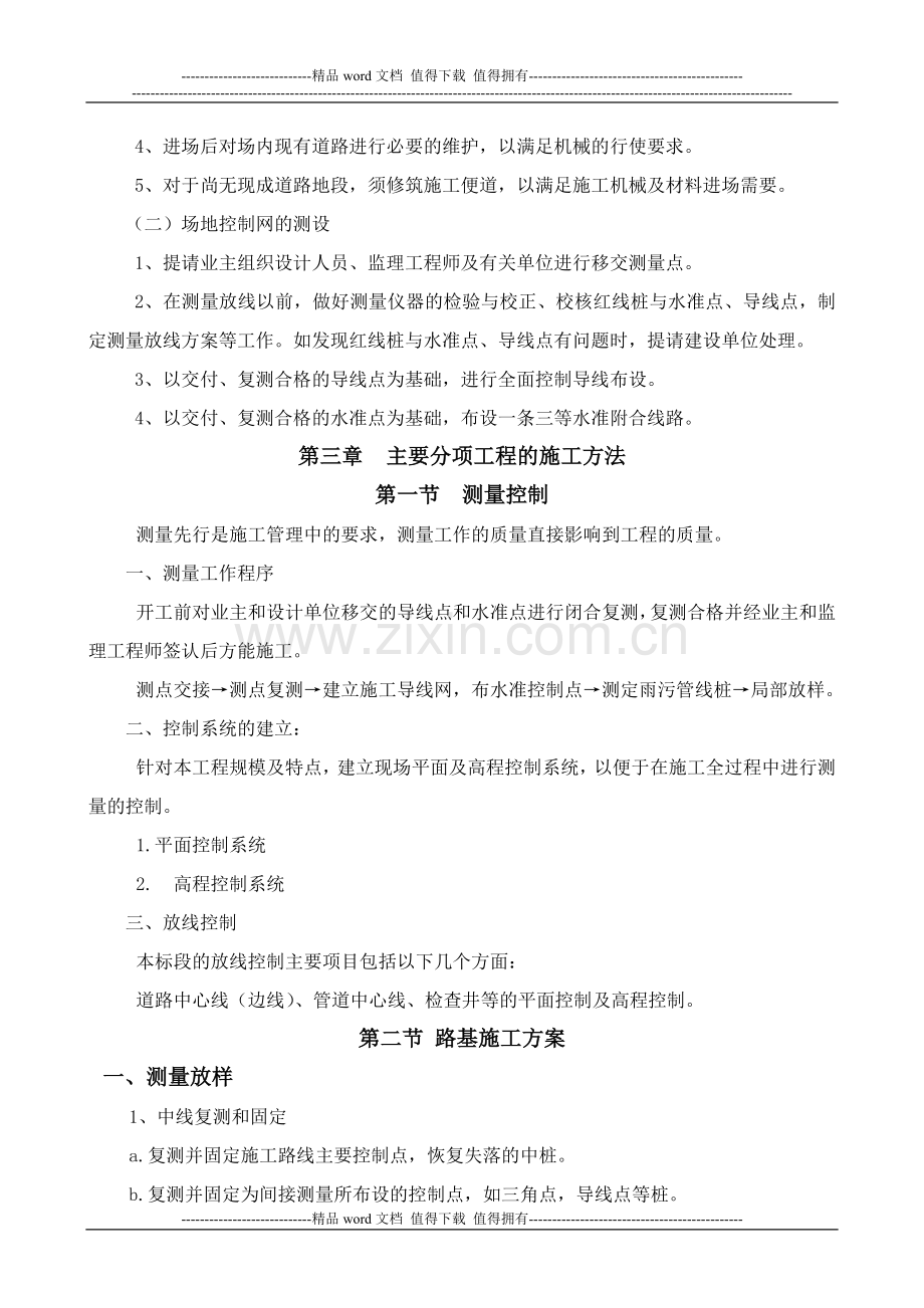 公路公路工程施工方案.doc_第3页