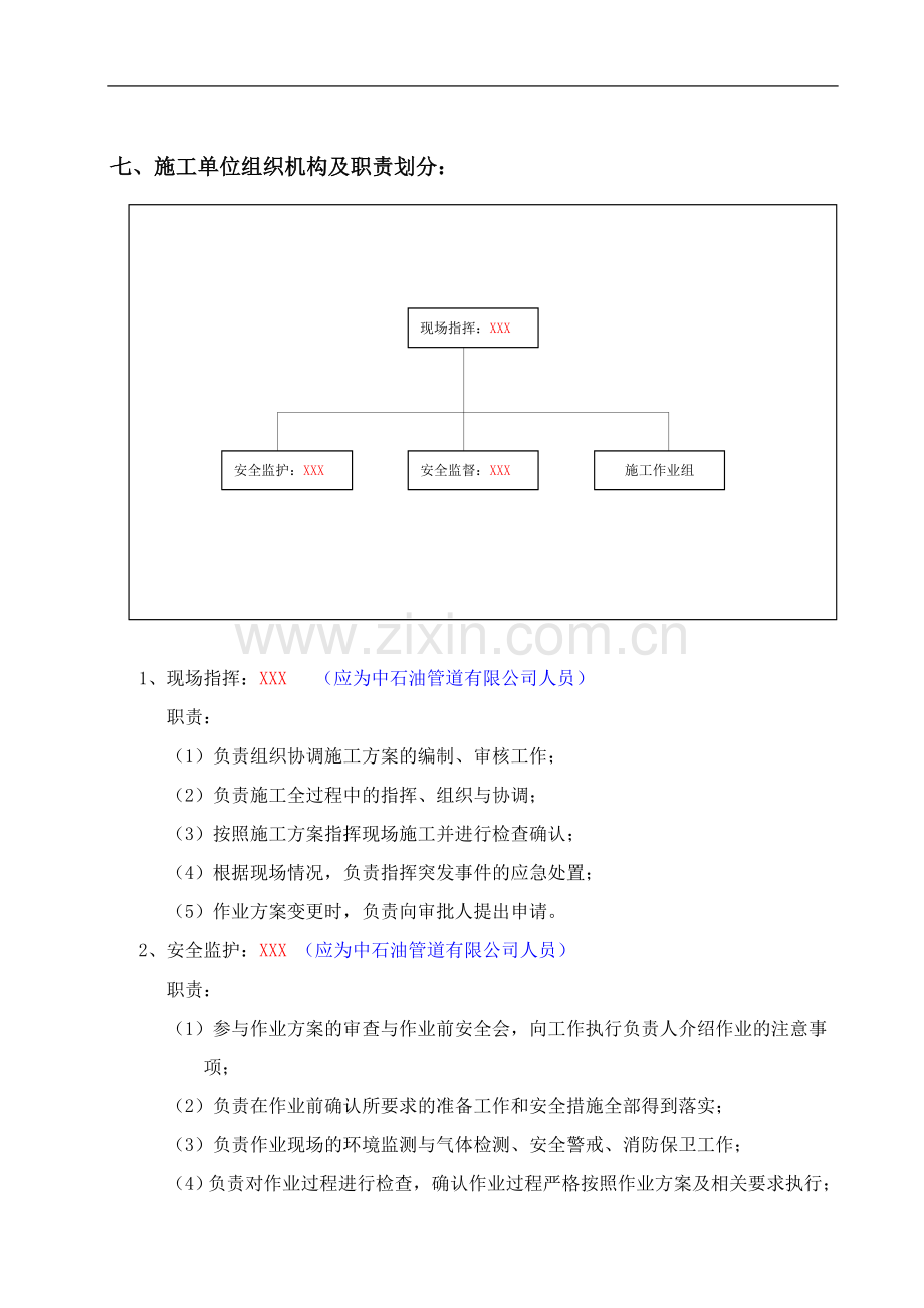 迁安分输站新增工艺管道施工方案.doc_第3页