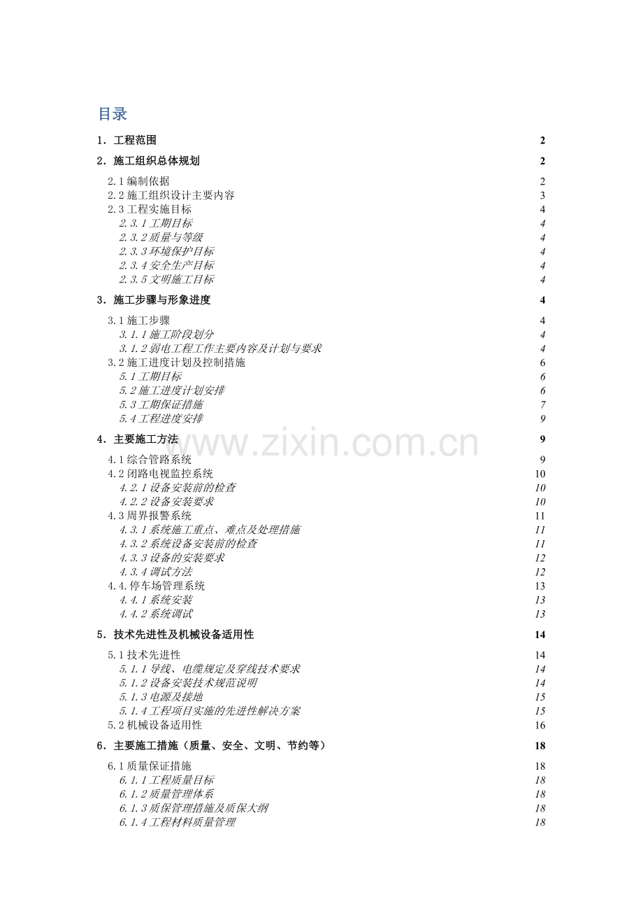 弱电技术标.doc_第1页