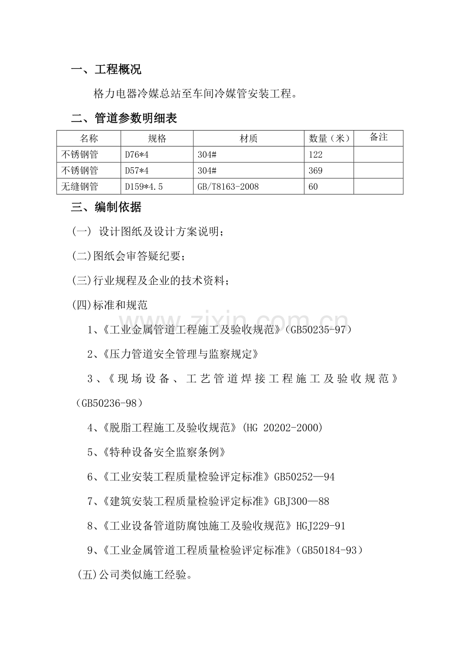 不锈钢管施工方案.doc_第3页