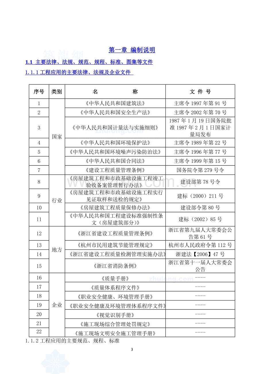 五星级酒店施工组织设计.doc_第3页