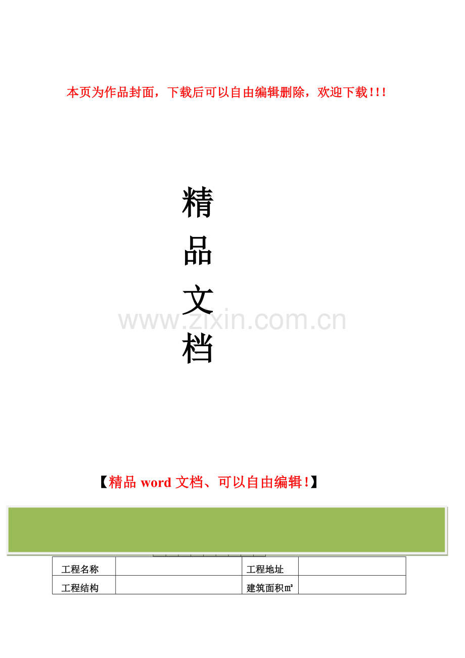 建设工程施工作业分包(专业分包)合同备案表.doc_第1页