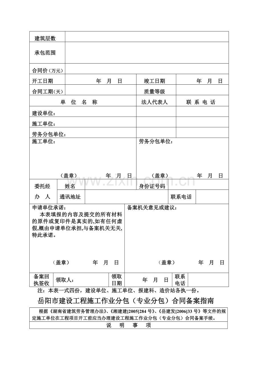 建设工程施工作业分包(专业分包)合同备案表.doc_第2页