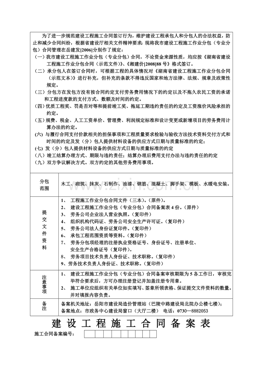 建设工程施工作业分包(专业分包)合同备案表.doc_第3页