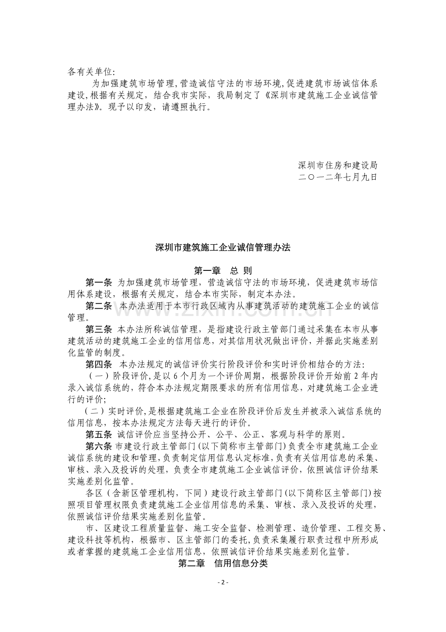 建筑企业诚信管理办法.doc_第2页