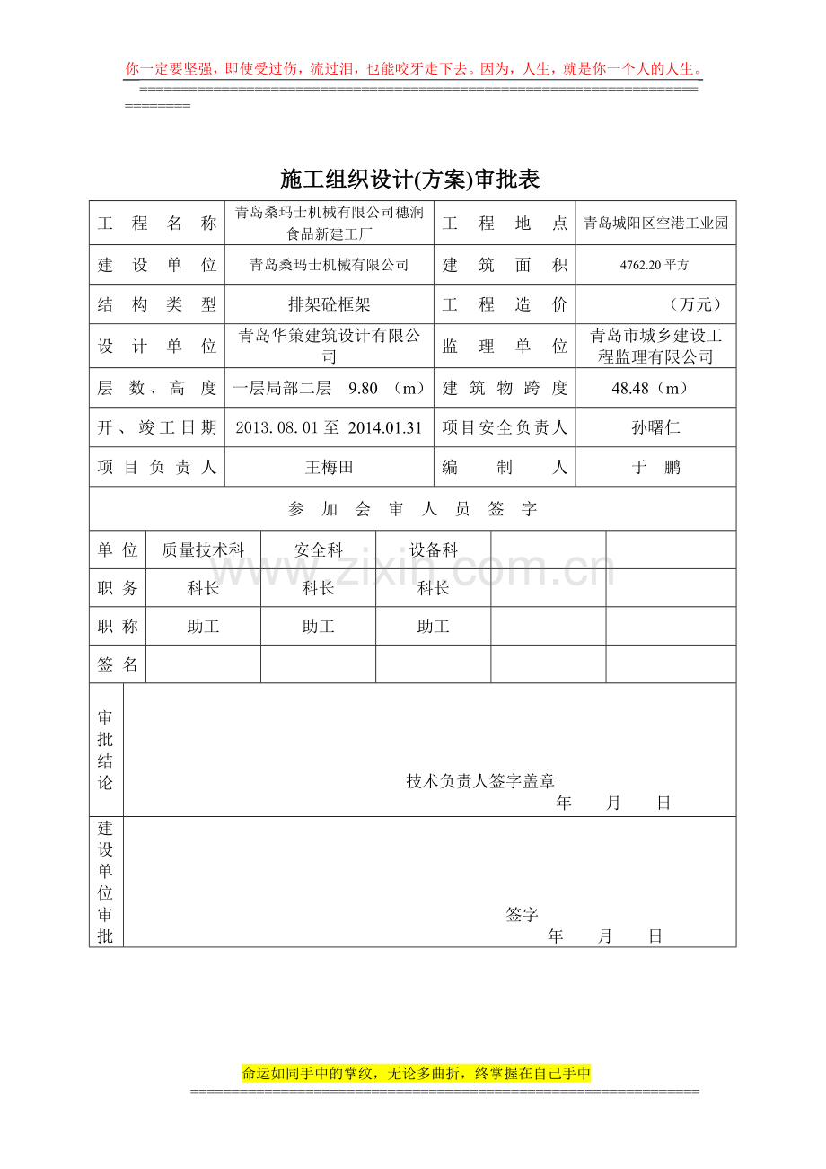 7.5落地式脚手架施工方案.doc_第2页