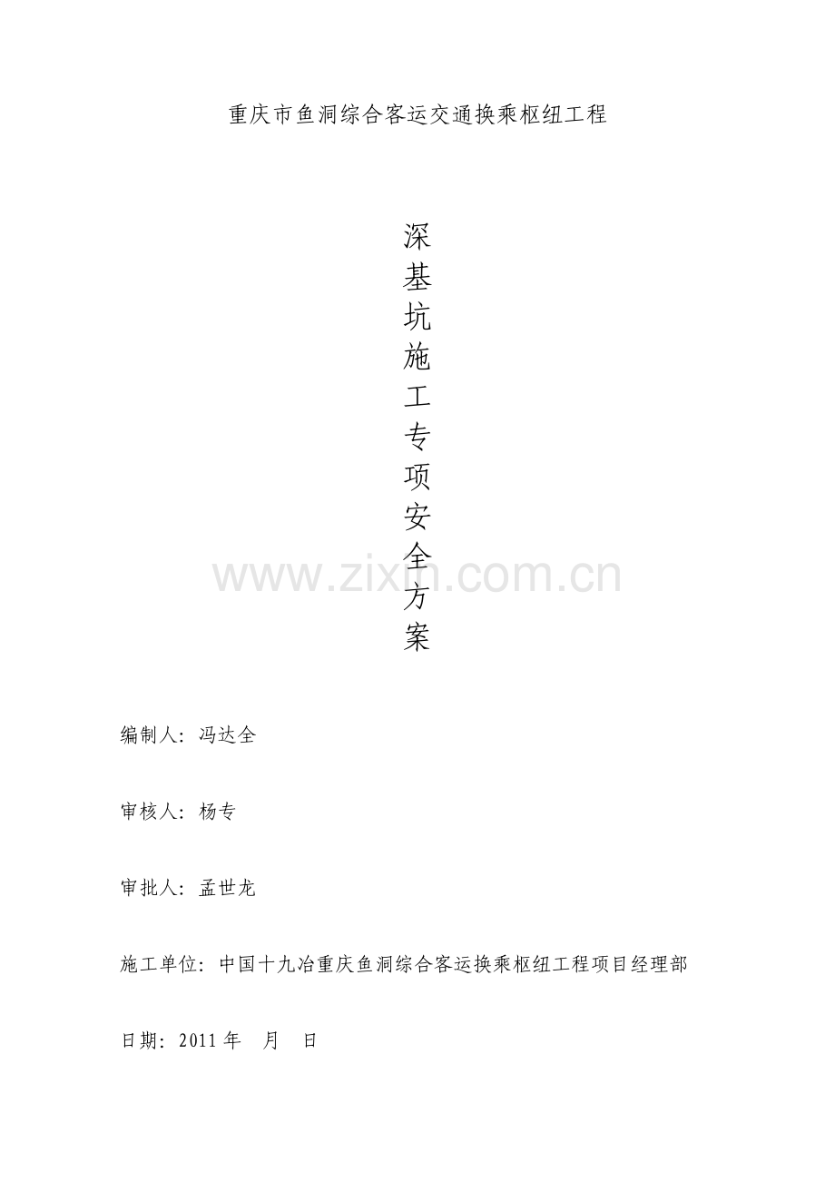 深基坑开挖施工安全施工方案.doc_第1页