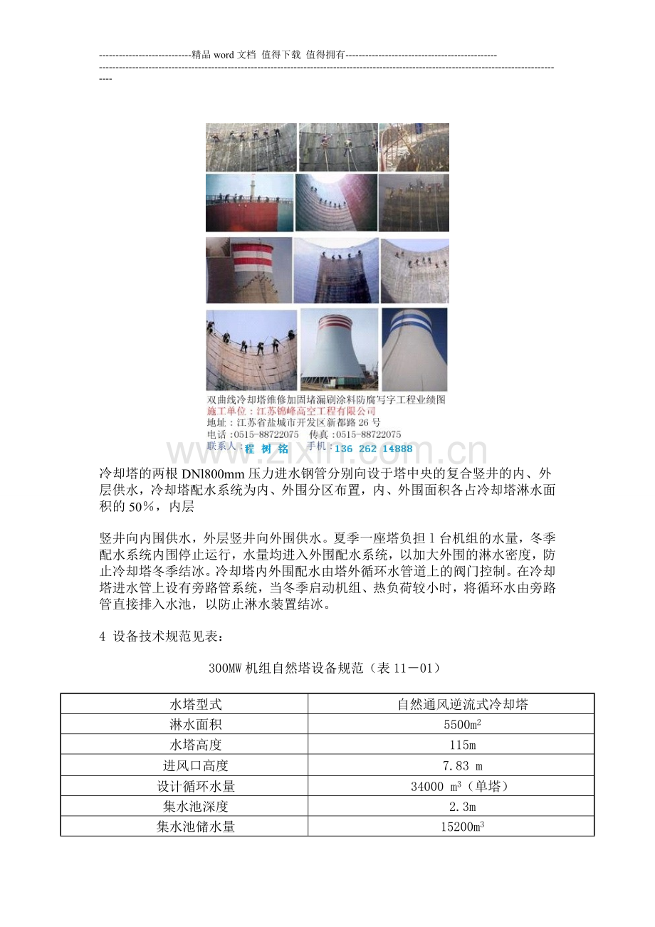 江苏省凉水塔维修堵漏施工公司冷却塔加固厂家防腐单位.doc_第2页