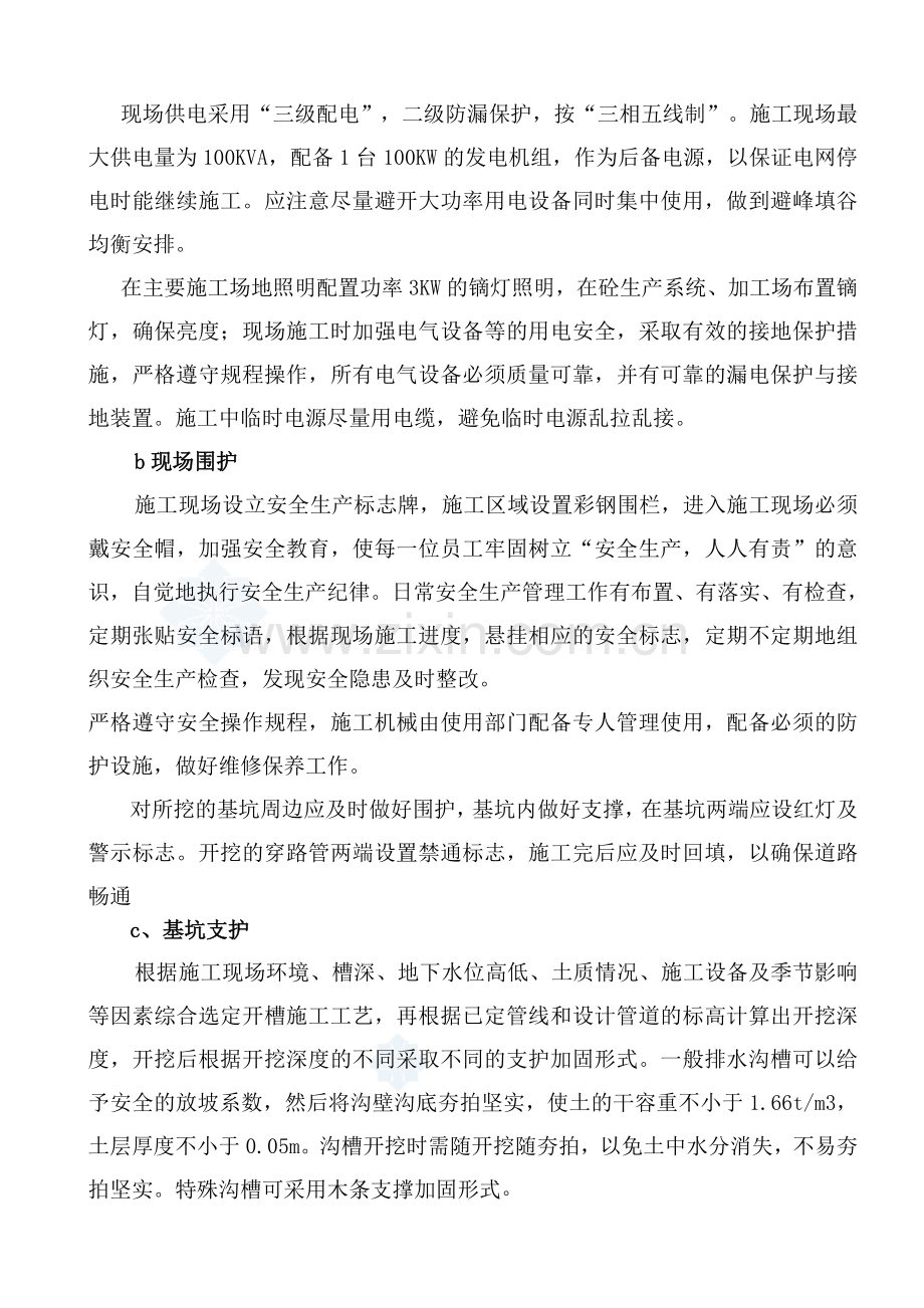 园林绿化工程《安全文明施工方案》.doc_第3页