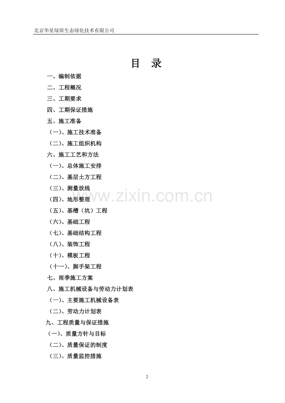 园建施工组织设计方案.doc_第2页