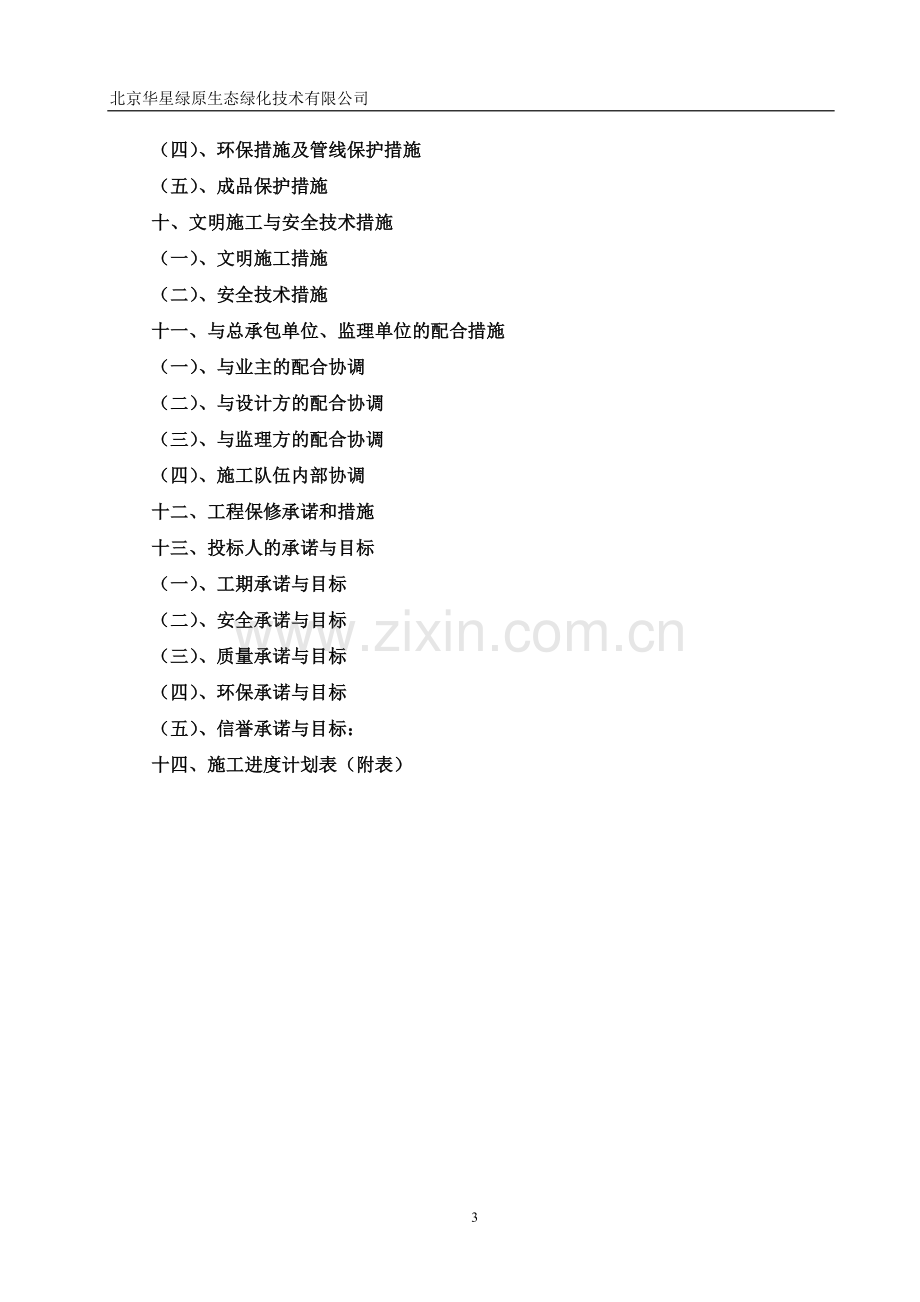 园建施工组织设计方案.doc_第3页