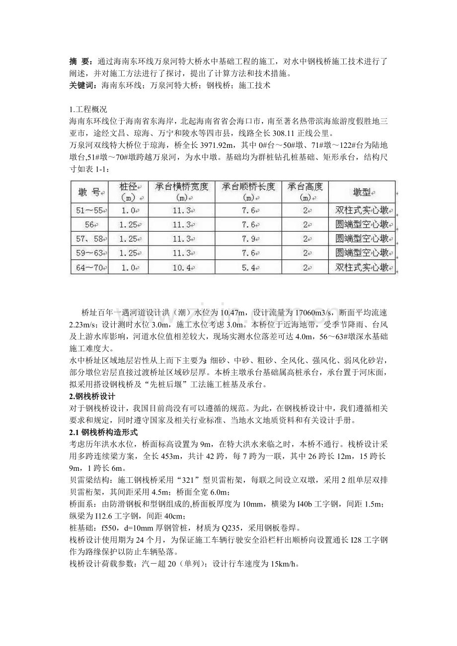 钢栈桥设计及施工方案.doc_第1页