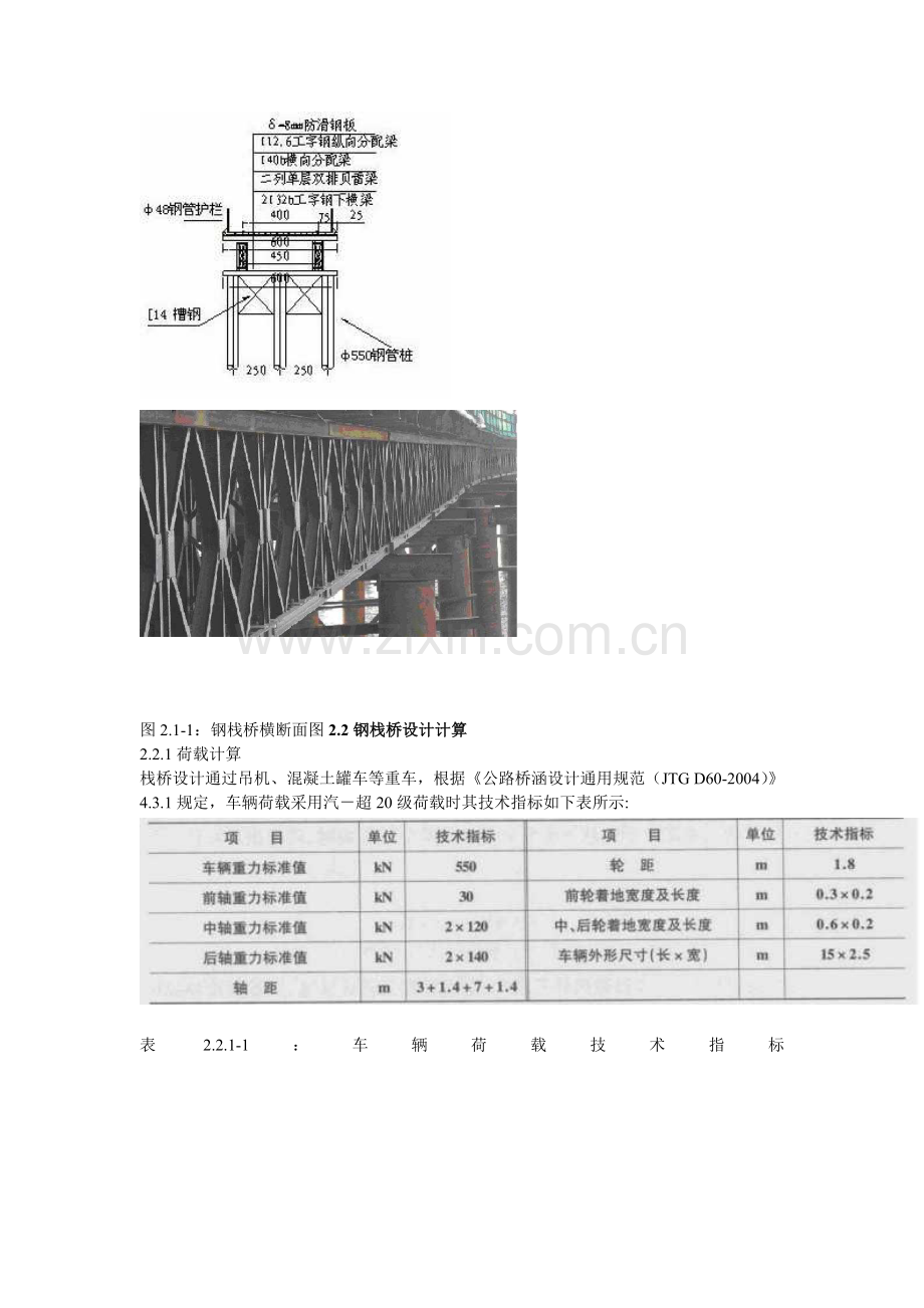 钢栈桥设计及施工方案.doc_第2页