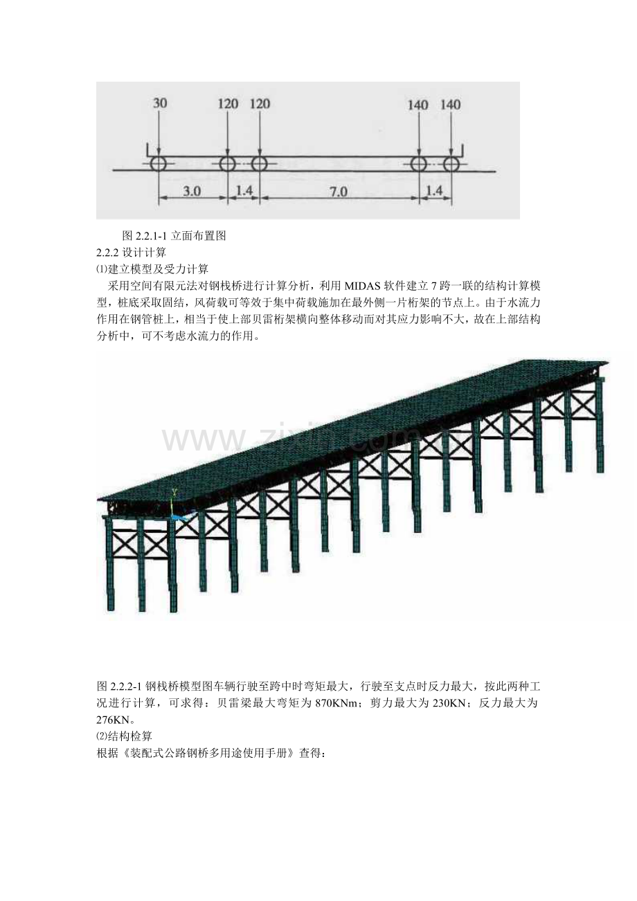 钢栈桥设计及施工方案.doc_第3页