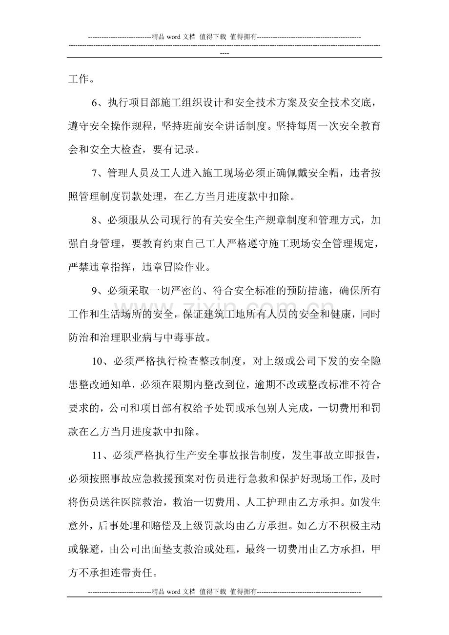 建设工程单项承包安全施工协议书2014.doc_第3页